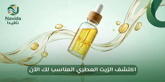 انواع الزيوت العطرية وفوائدها