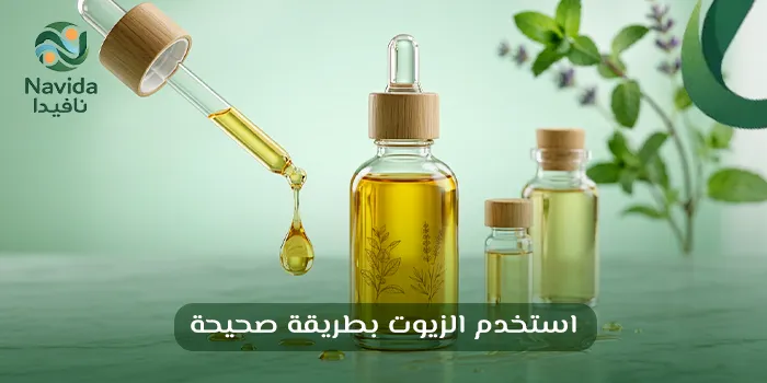 كيفية استخدام الزيوت العطرية