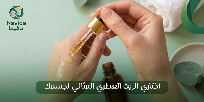افضل زيوت عطرية للجسم