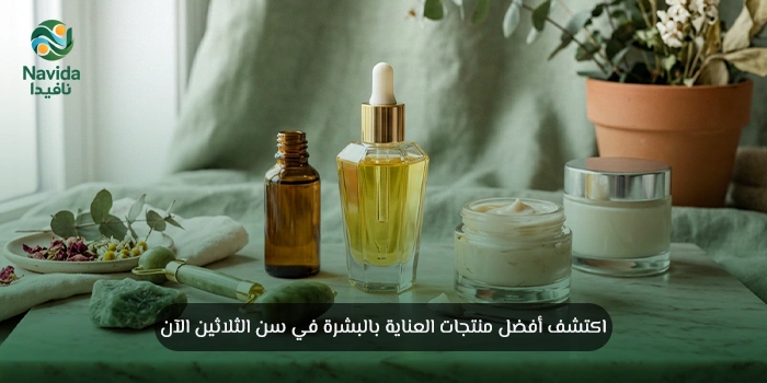 العناية بالبشرة في سن الثلاثين